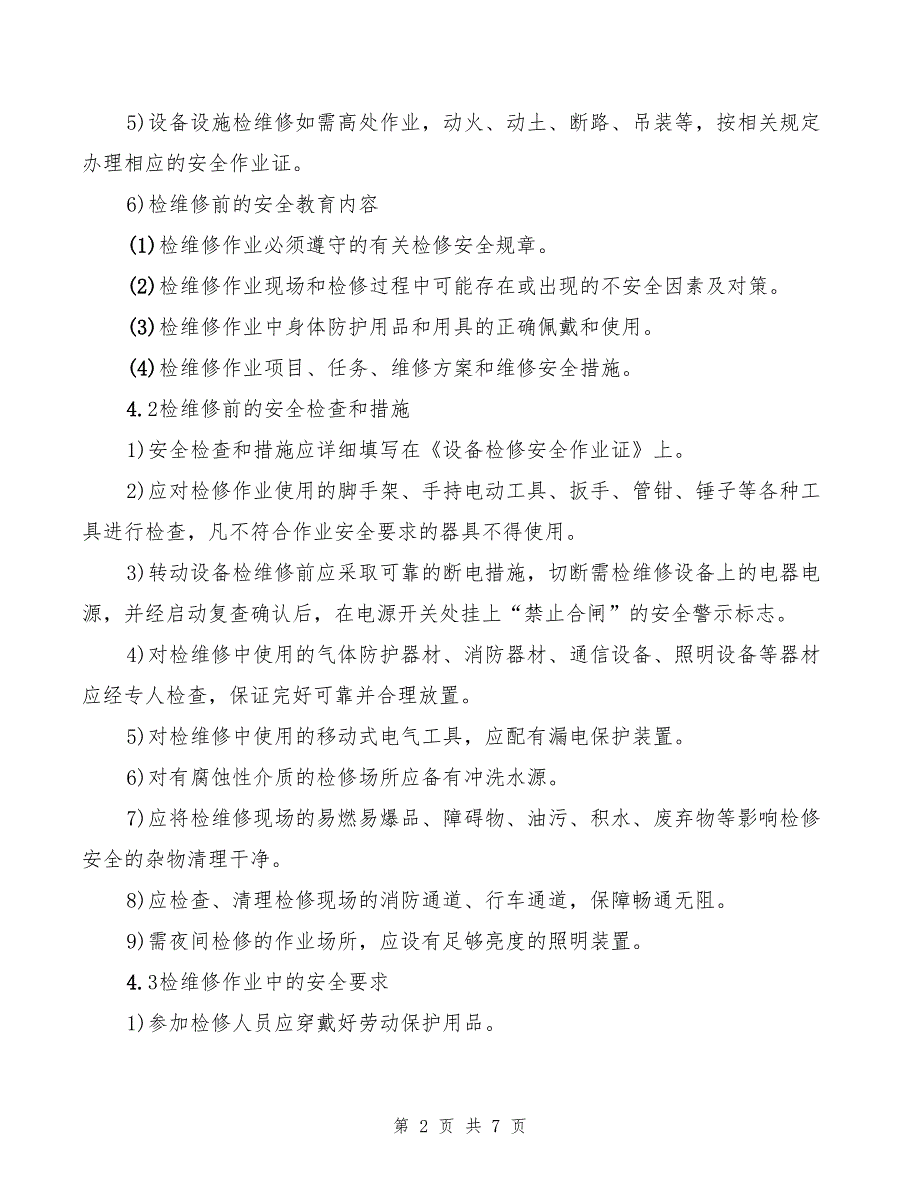 2022年安全检维修、拆除和报废管理制度_第2页