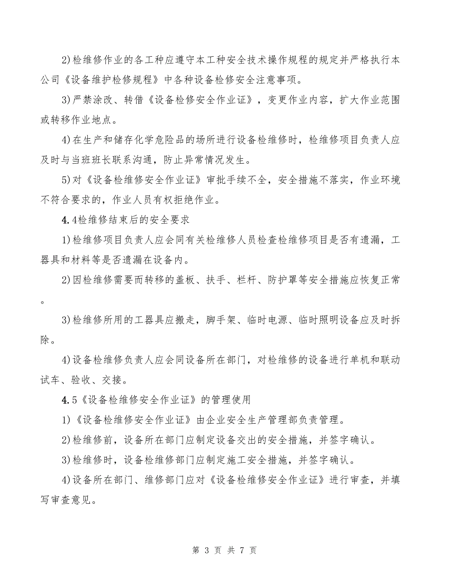 2022年安全检维修、拆除和报废管理制度_第3页