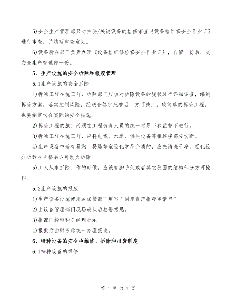 2022年安全检维修、拆除和报废管理制度_第4页