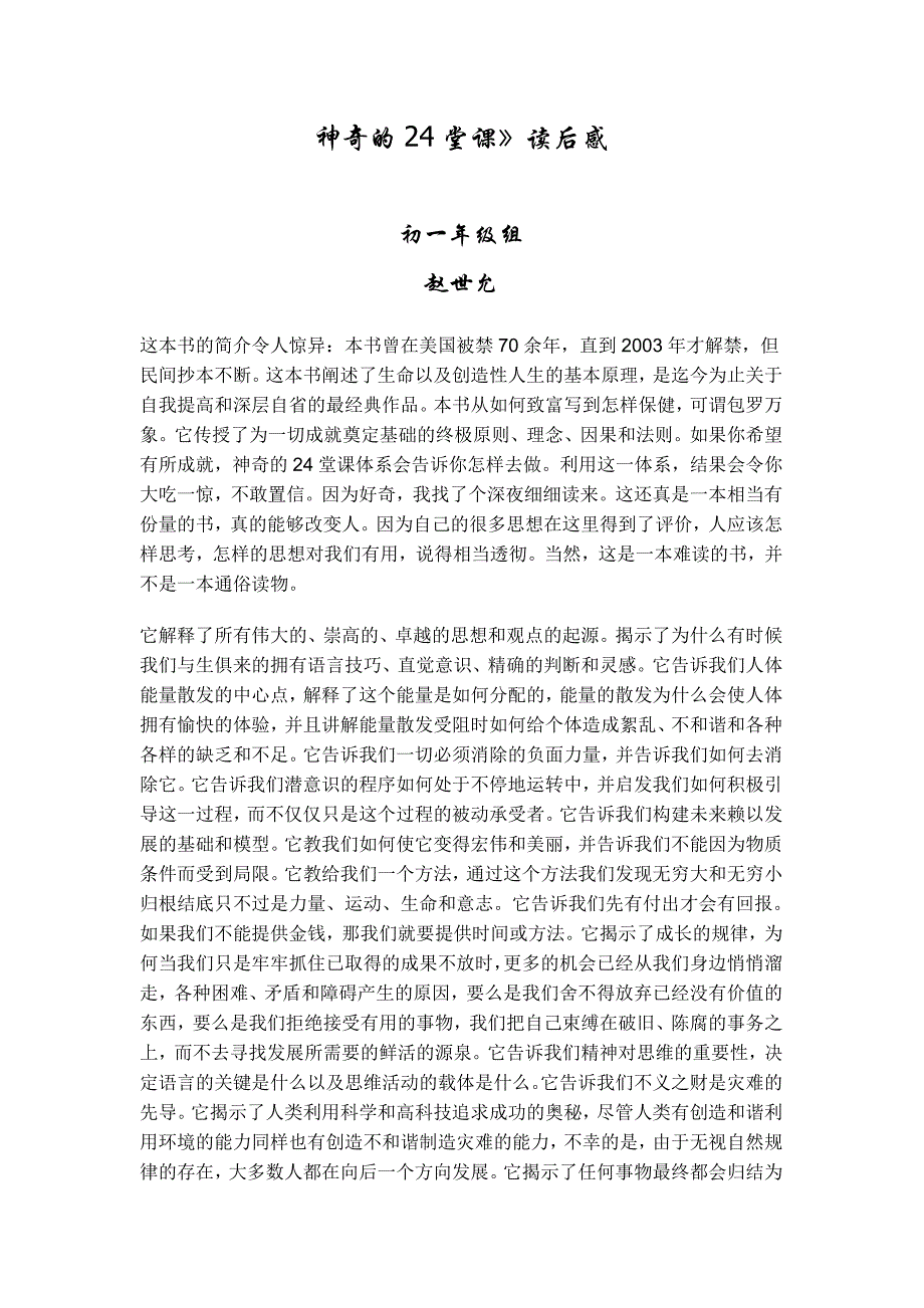 神奇的24堂课.doc_第1页