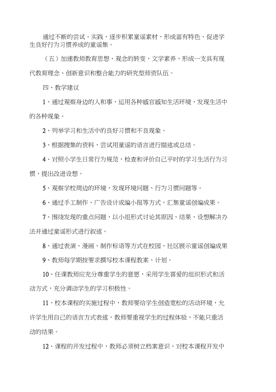 《草珠集——读童谣写童谣唱童谣》校本课程纲要_第4页