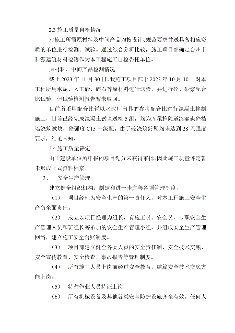 第一次质检活动汇报材料_第4页