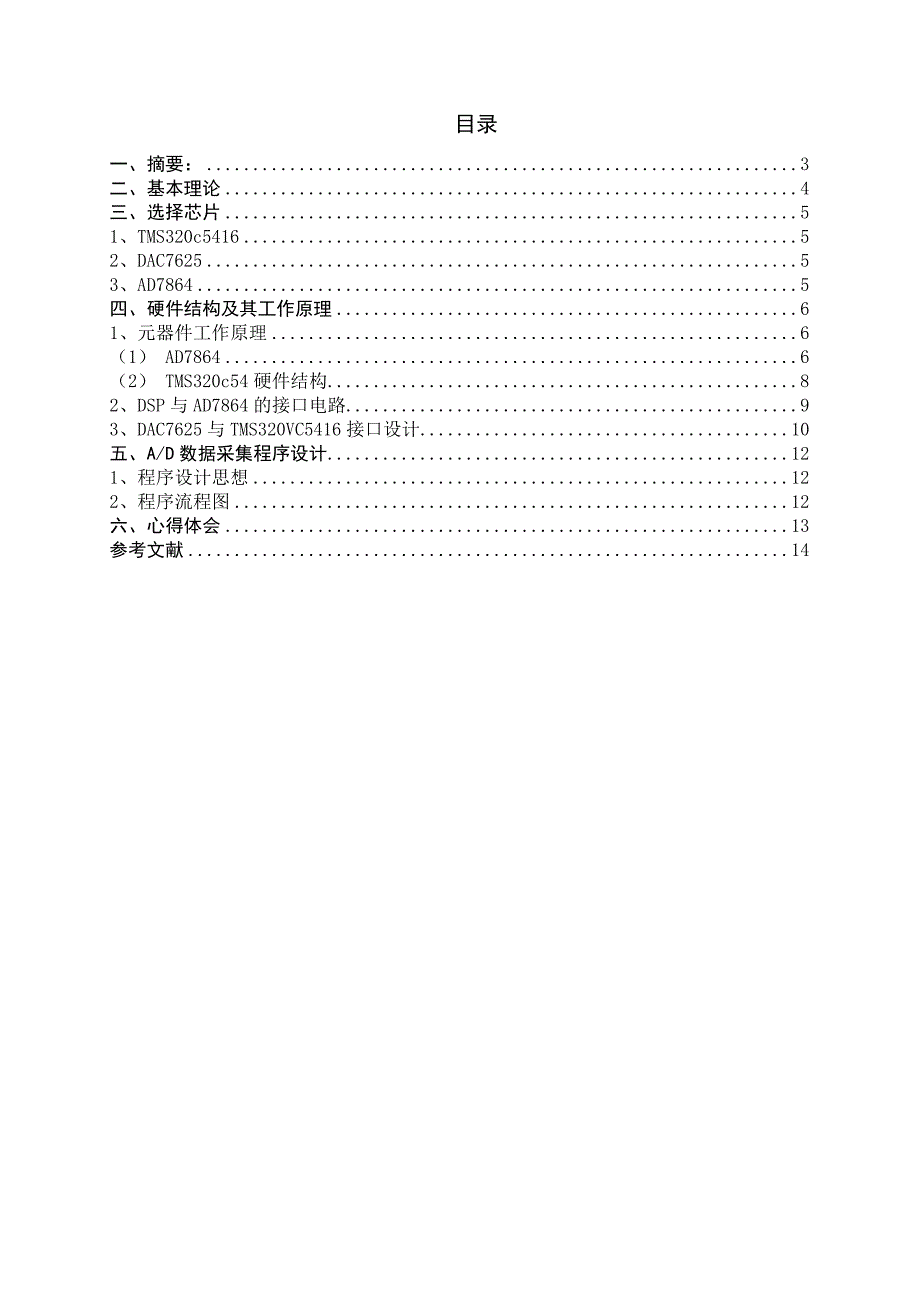 基于DSP数据采集电路设计.docx_第2页