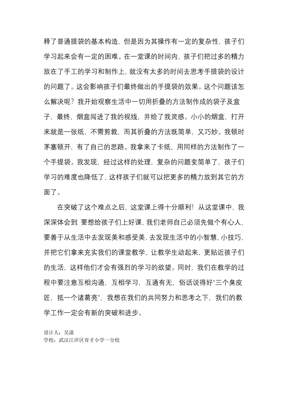 吴漾提袋的设计四年级.doc_第4页