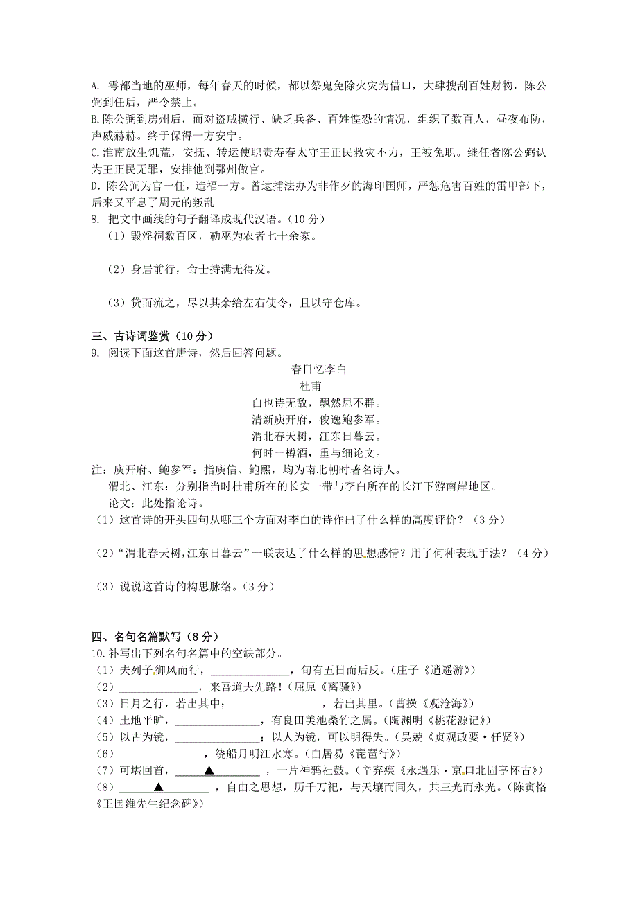 2011年 江苏省 语文高考试卷.doc_第3页