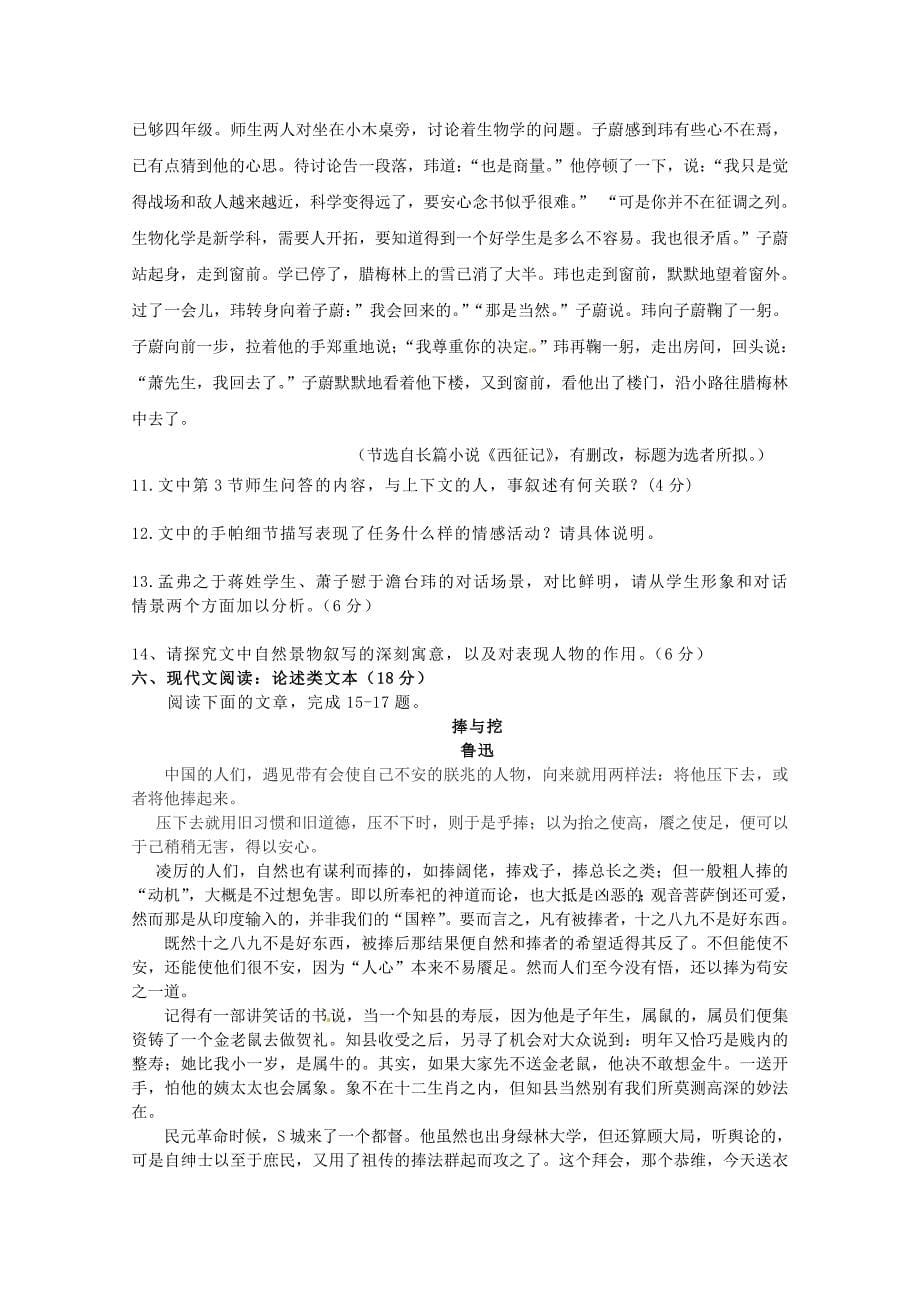 2011年 江苏省 语文高考试卷.doc_第5页