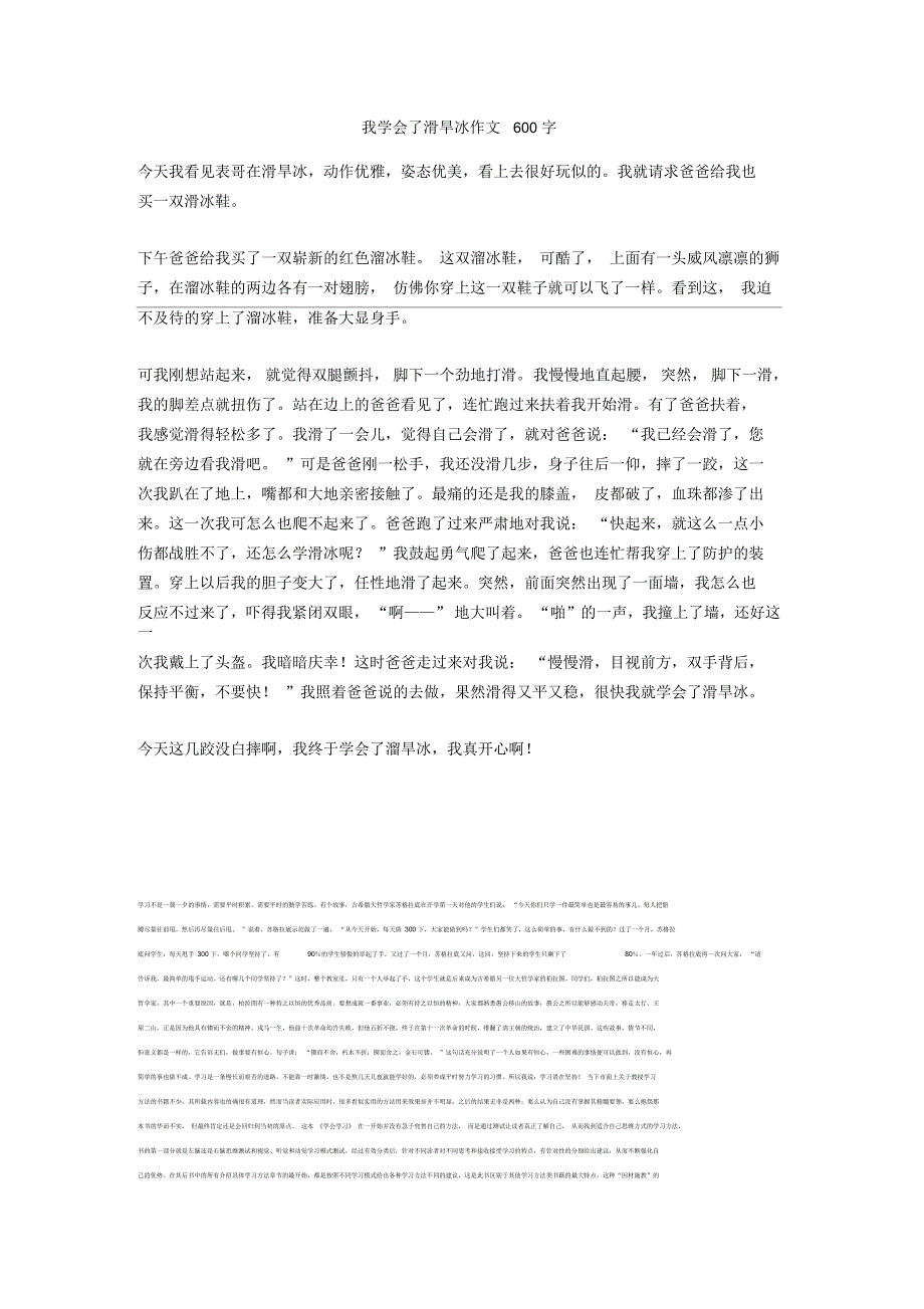 我学会了滑旱冰作文600字正式版_第1页