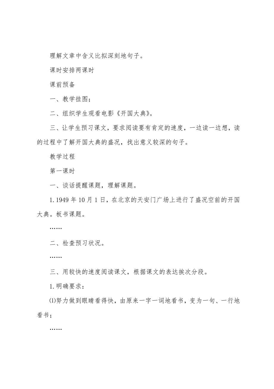 第二学期三语备课组工作计划(多篇).docx_第5页