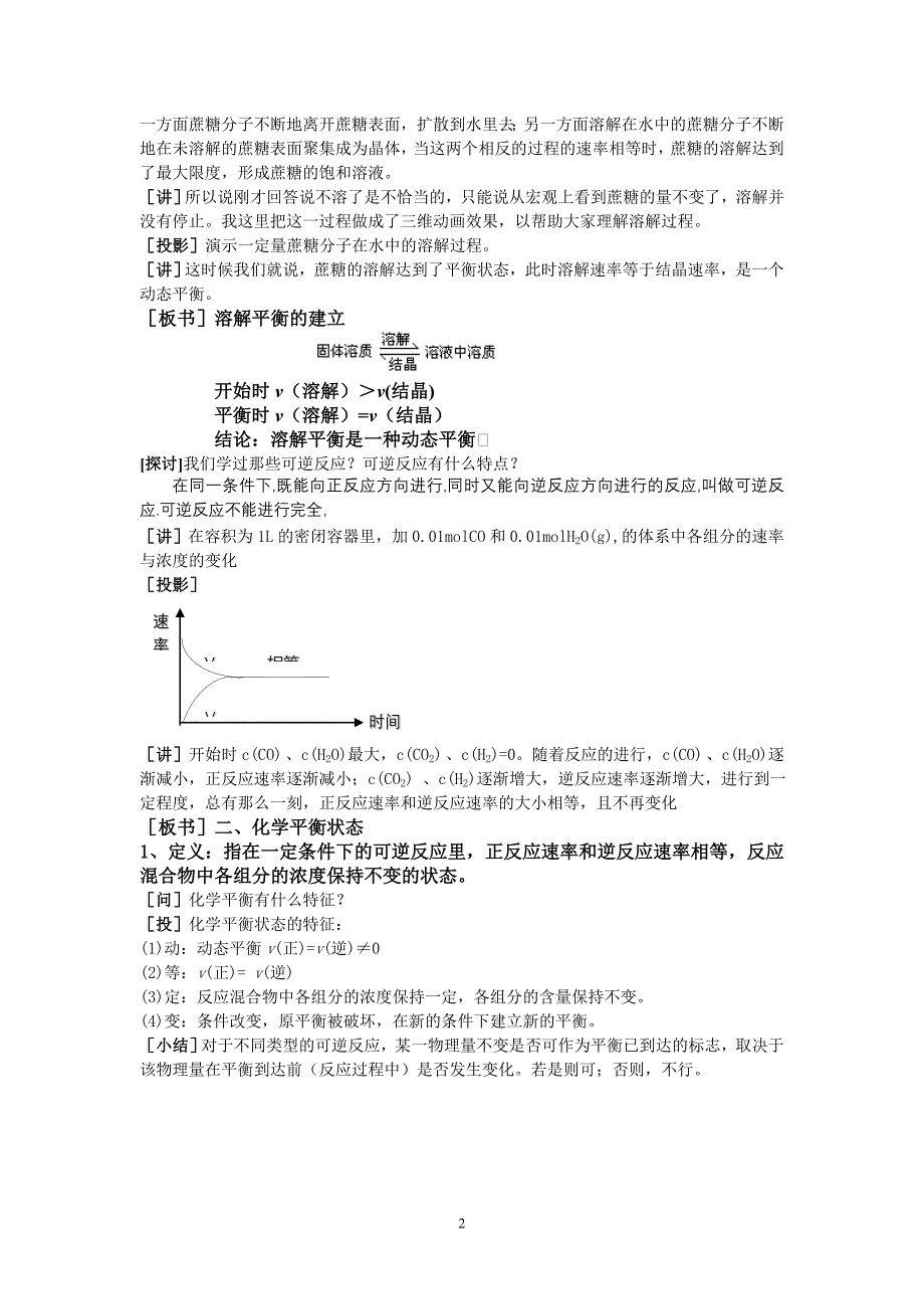 人教化学选修四第二章第三节化学平衡教案_第2页