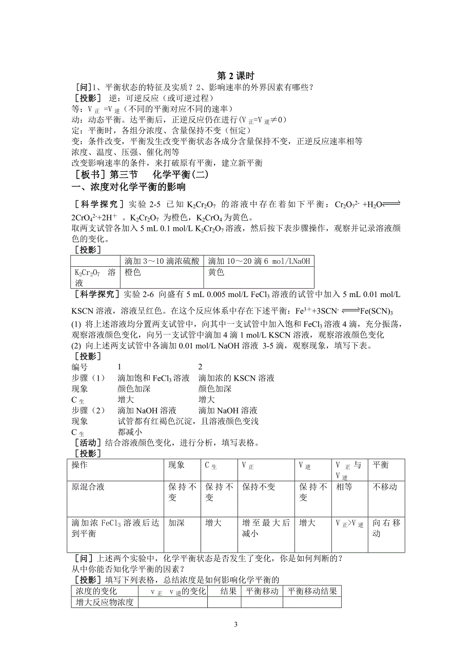 人教化学选修四第二章第三节化学平衡教案_第3页