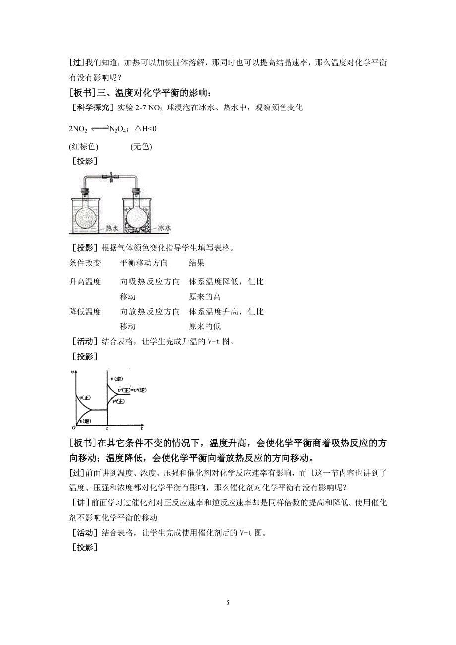 人教化学选修四第二章第三节化学平衡教案_第5页