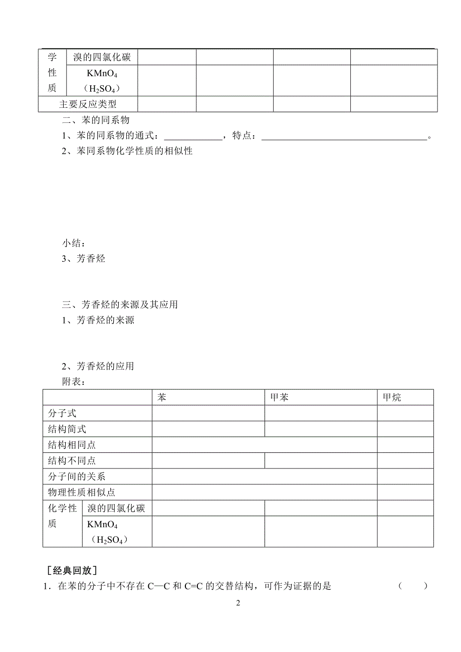 苯与芳香烃学案_第2页