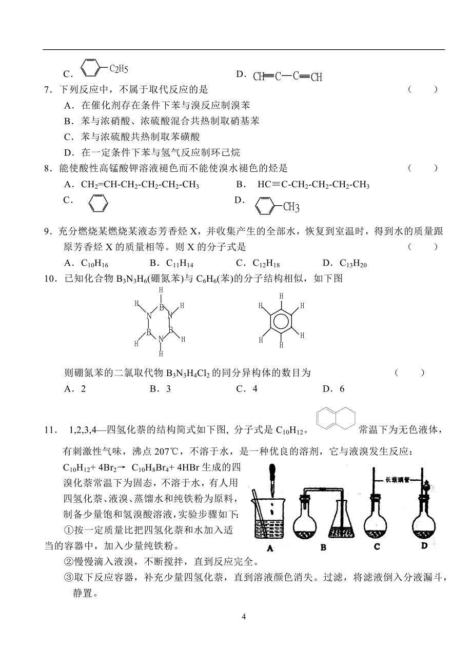 苯与芳香烃学案_第4页