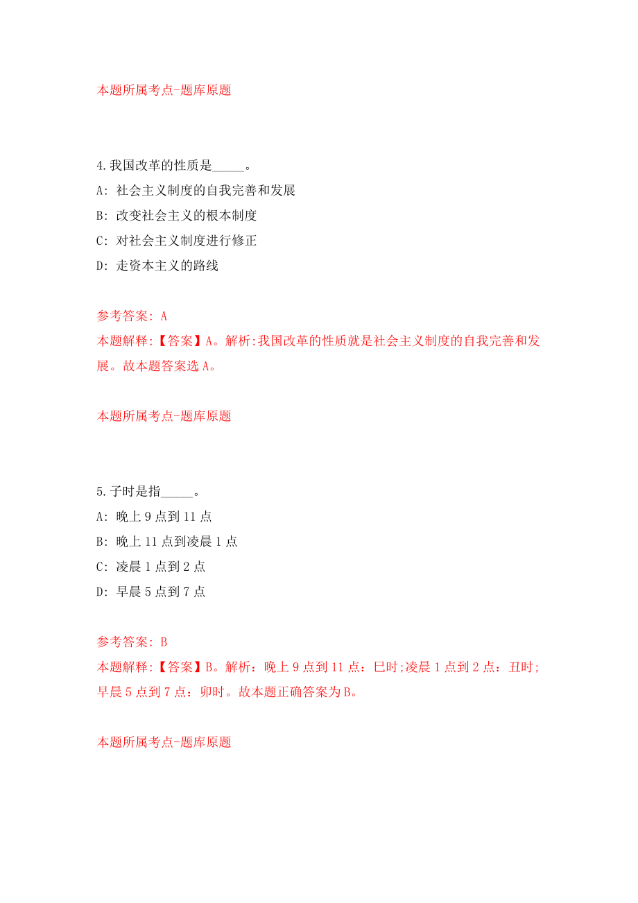 2022上半年陕西汉中市事业单位公开招聘高校毕业生带编入伍170人模拟试卷【含答案解析】【4】_第3页