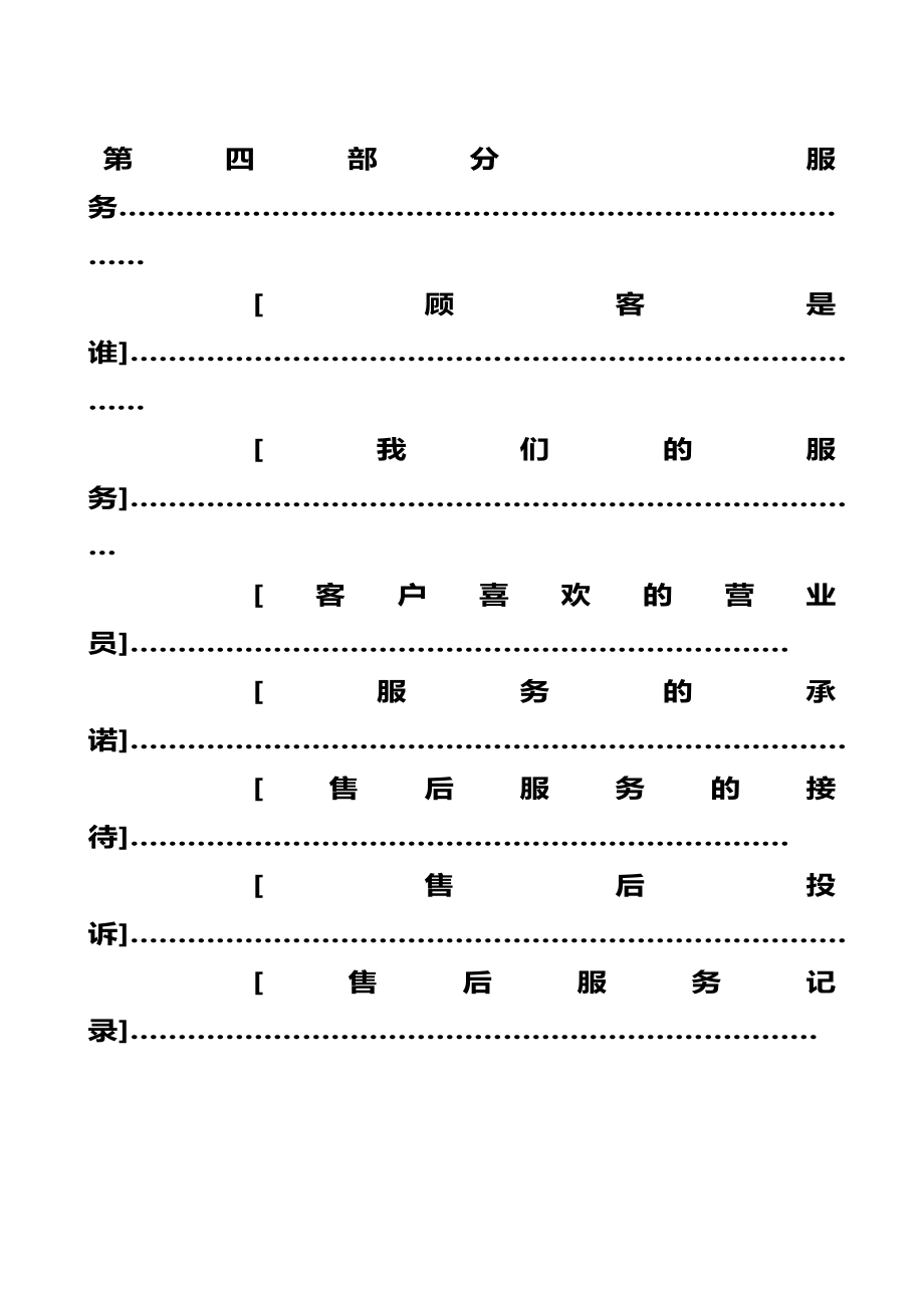 卫浴营业员手册(完整版)资料_第4页