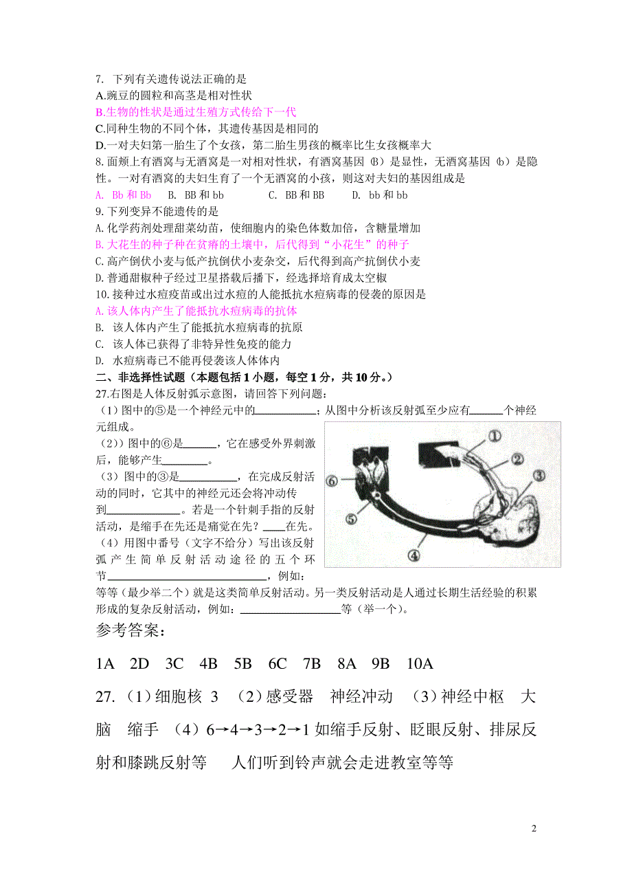 生物中考题及答案_第2页