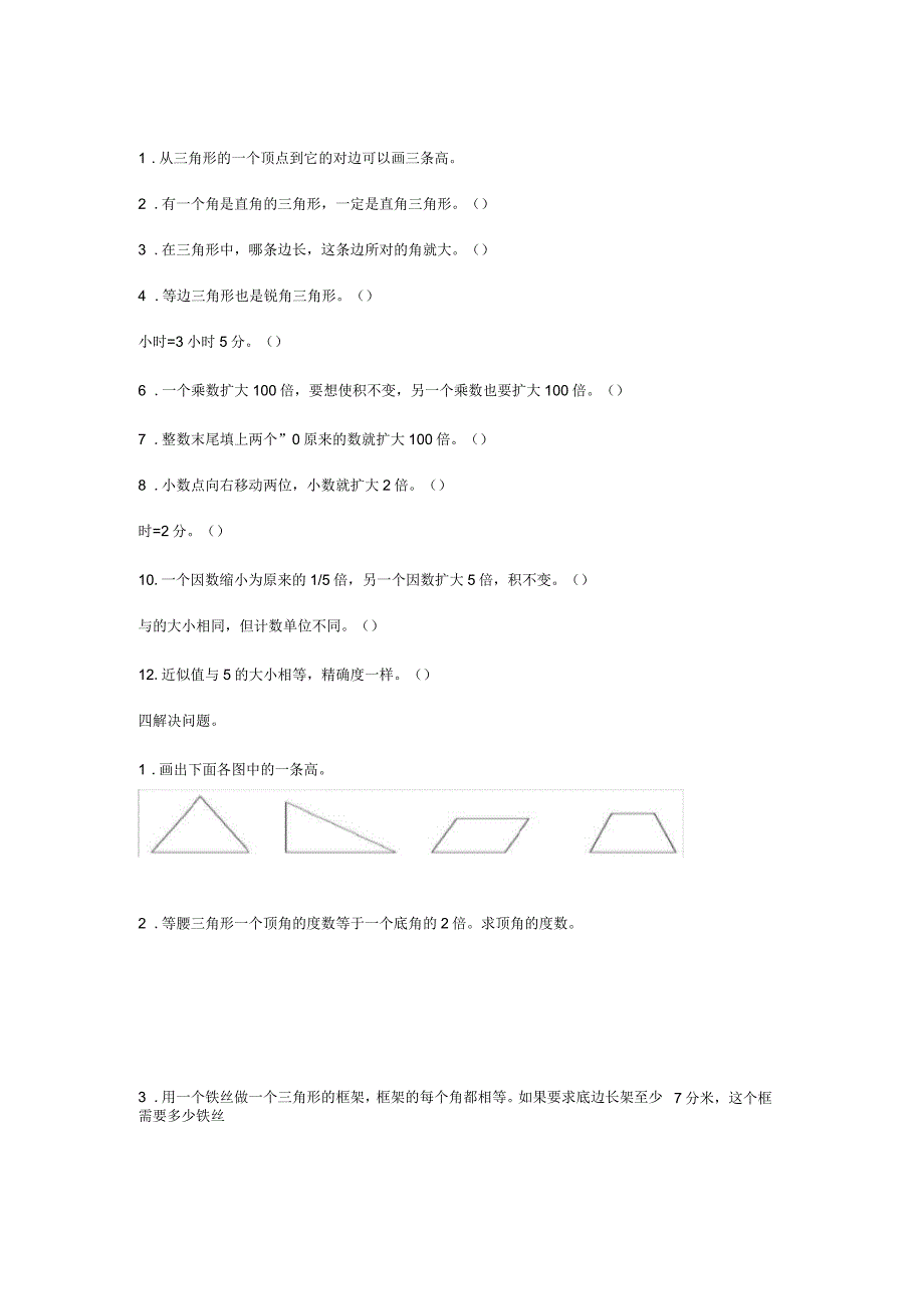 小学四年级数学下册易错题专项训练_第3页