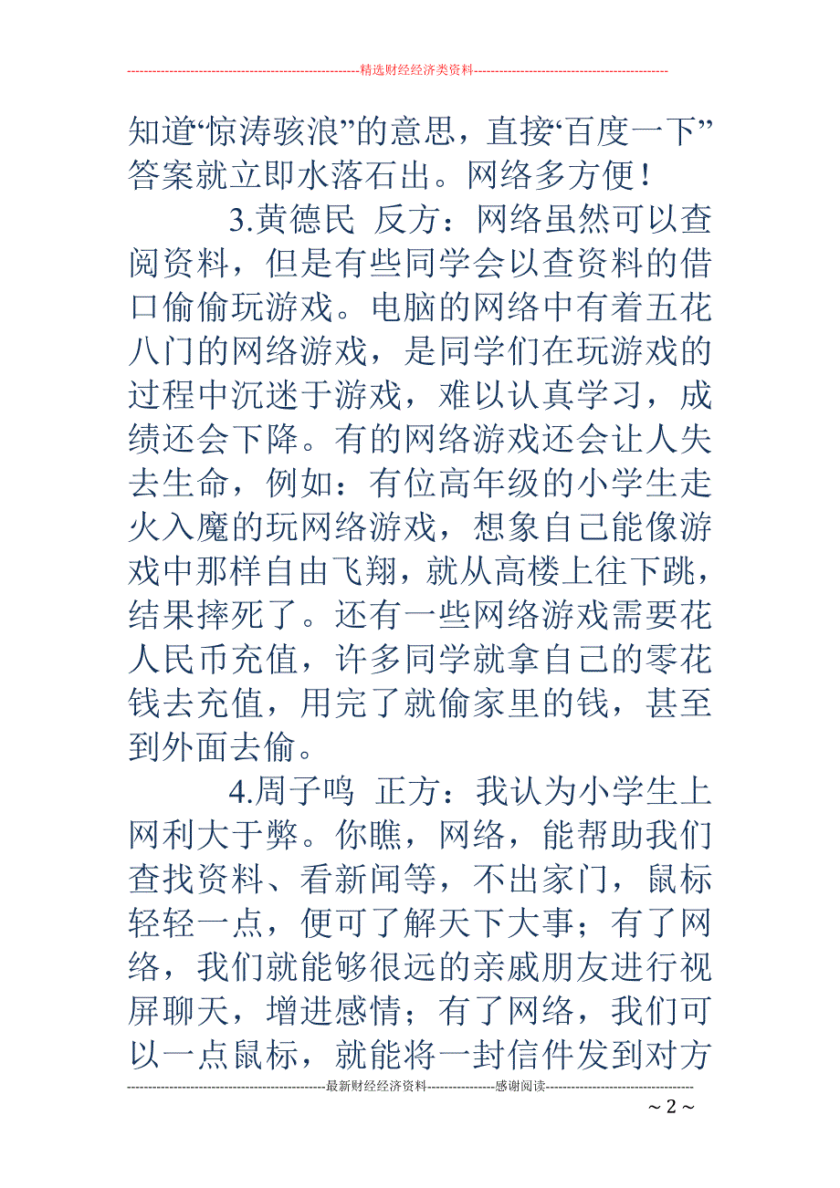 辩论“网络利大于弊还是弊大于利”.doc_第2页