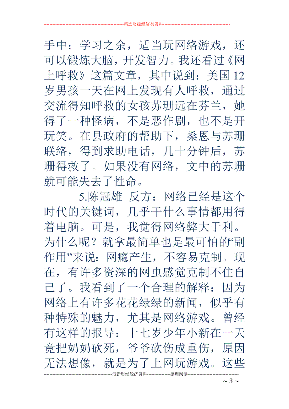 辩论“网络利大于弊还是弊大于利”.doc_第3页