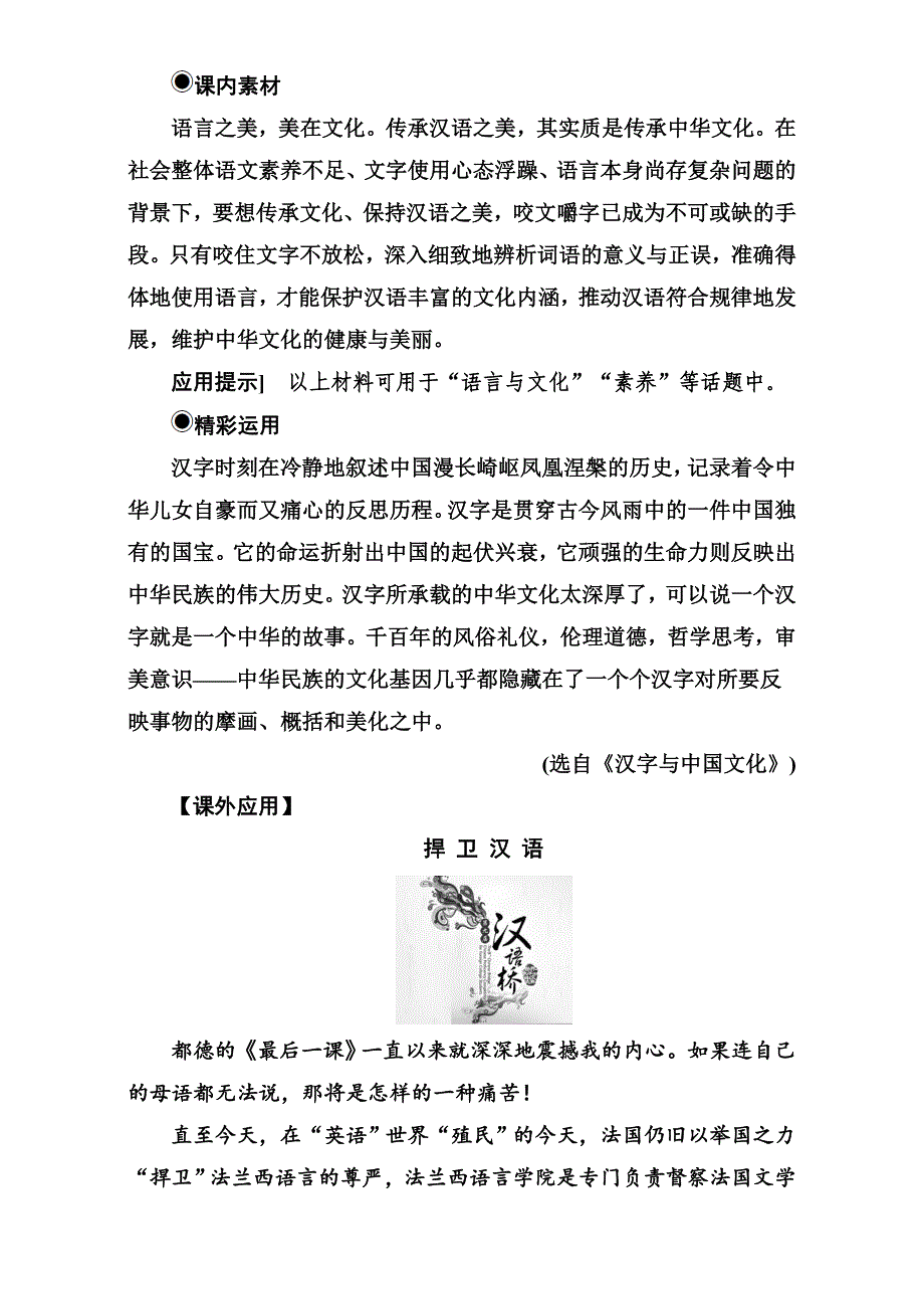 精品高中语文人教版选修练习题检测第六课第四节入乡问俗—语言和文化 含解析_第3页