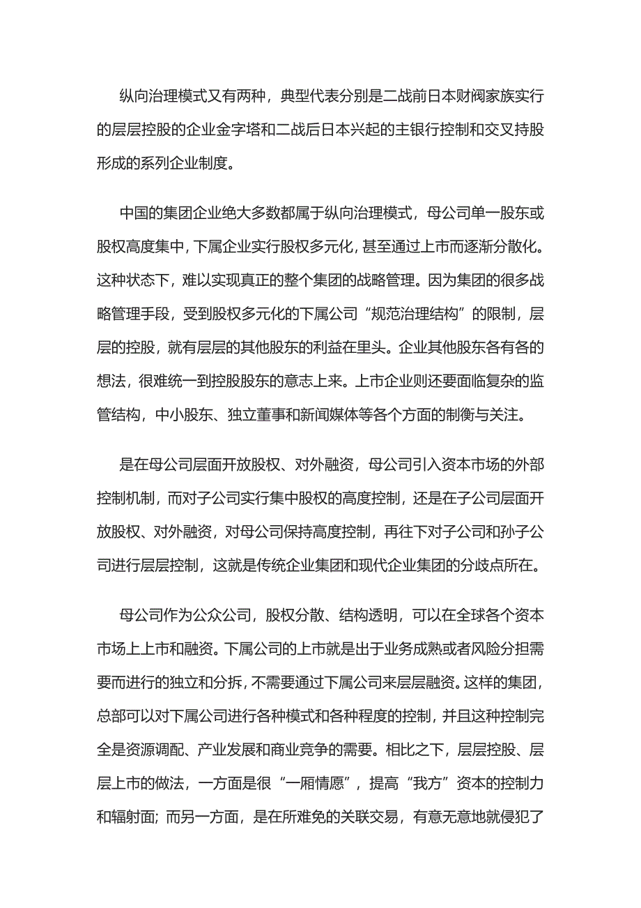 2023年版集团发展模式与集团公司治理.docx_第2页