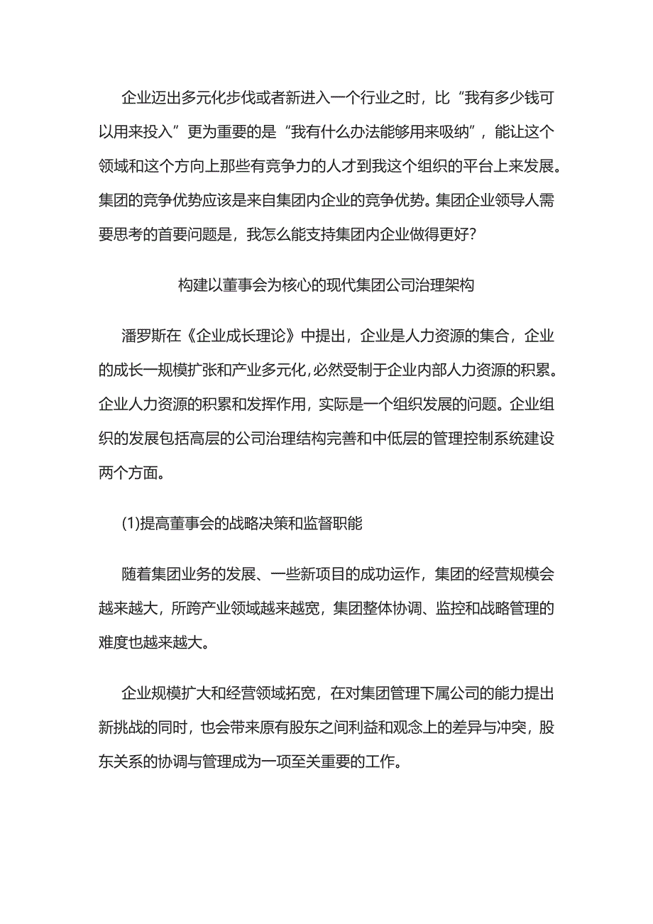 2023年版集团发展模式与集团公司治理.docx_第4页