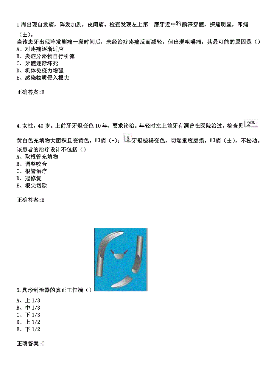 2023年桐城市人民医院住院医师规范化培训招生（口腔科）考试历年高频考点试题+答案_第2页