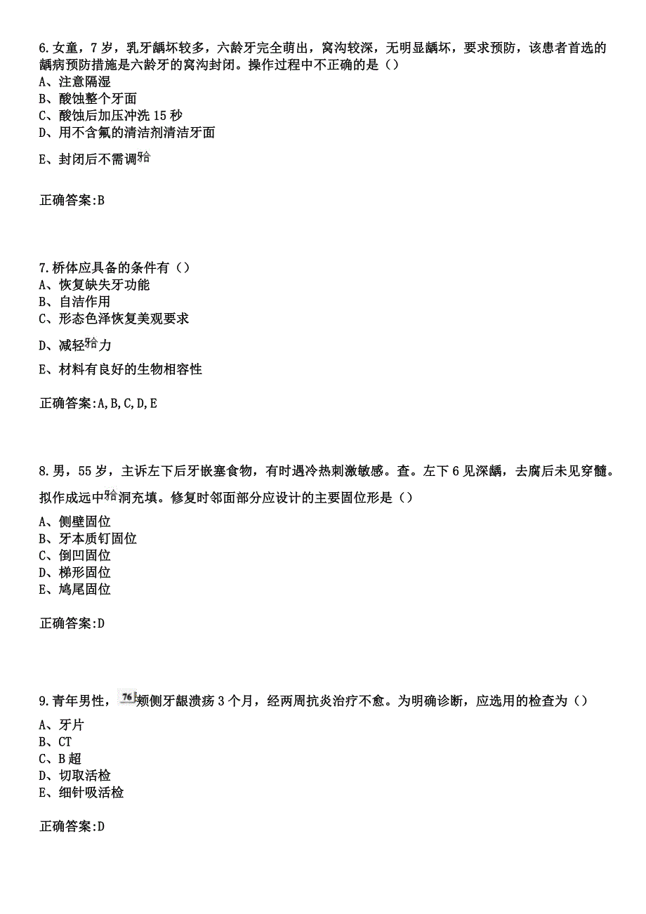 2023年桐城市人民医院住院医师规范化培训招生（口腔科）考试历年高频考点试题+答案_第3页