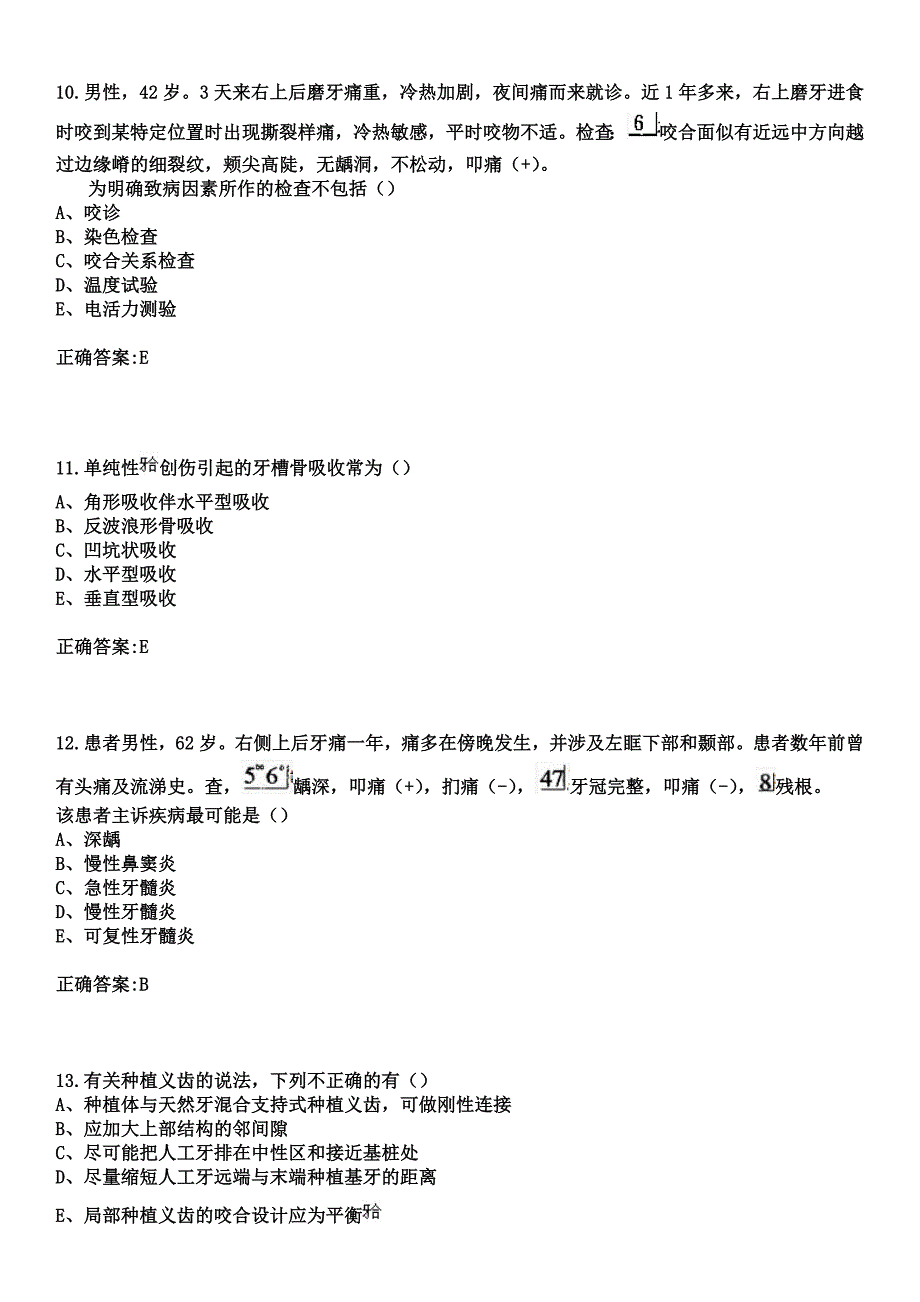 2023年桐城市人民医院住院医师规范化培训招生（口腔科）考试历年高频考点试题+答案_第4页