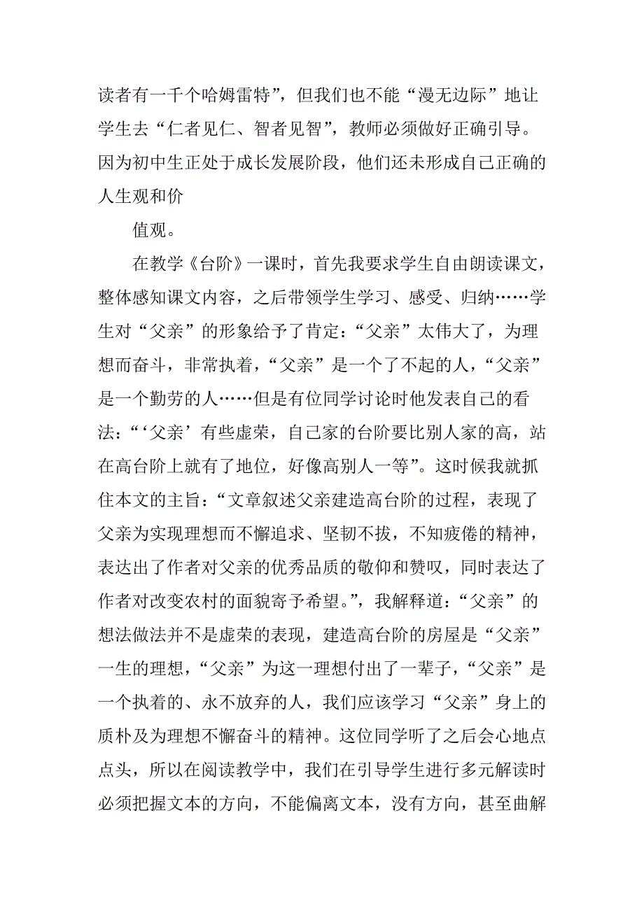 浅谈阅读教学中的多元解读_第3页