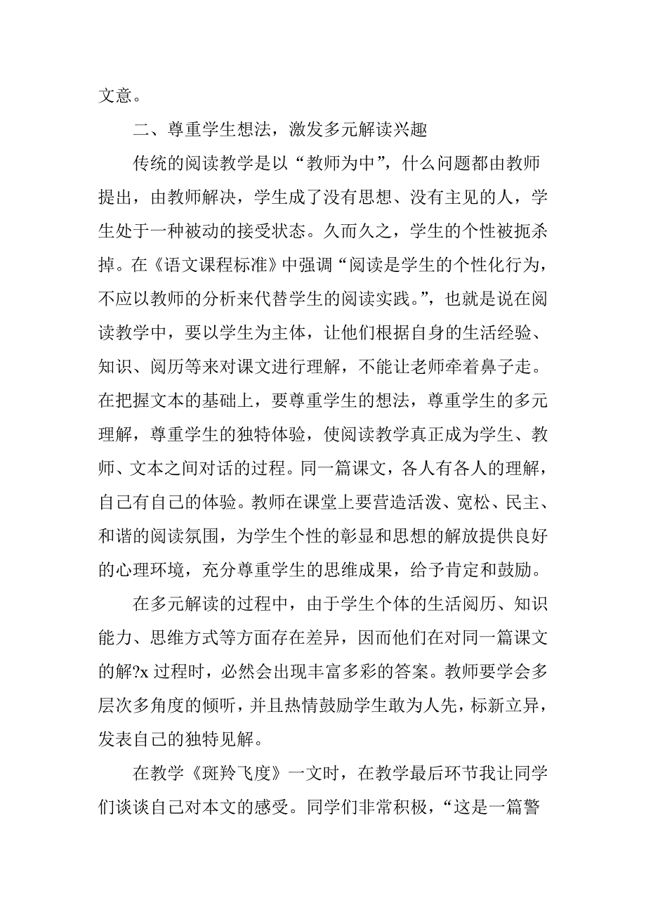 浅谈阅读教学中的多元解读_第4页