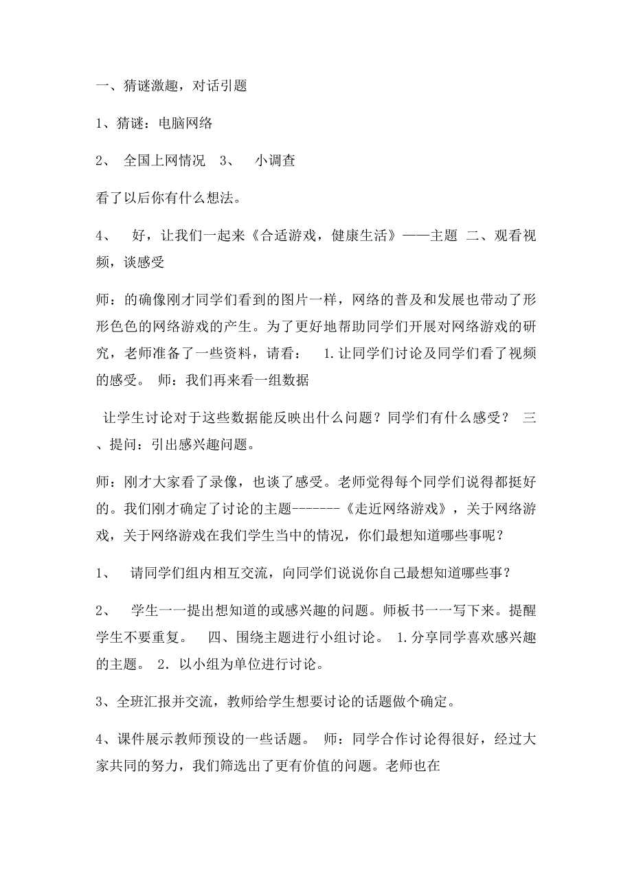 16如何帮助学生正确对待网络或游戏机_第2页