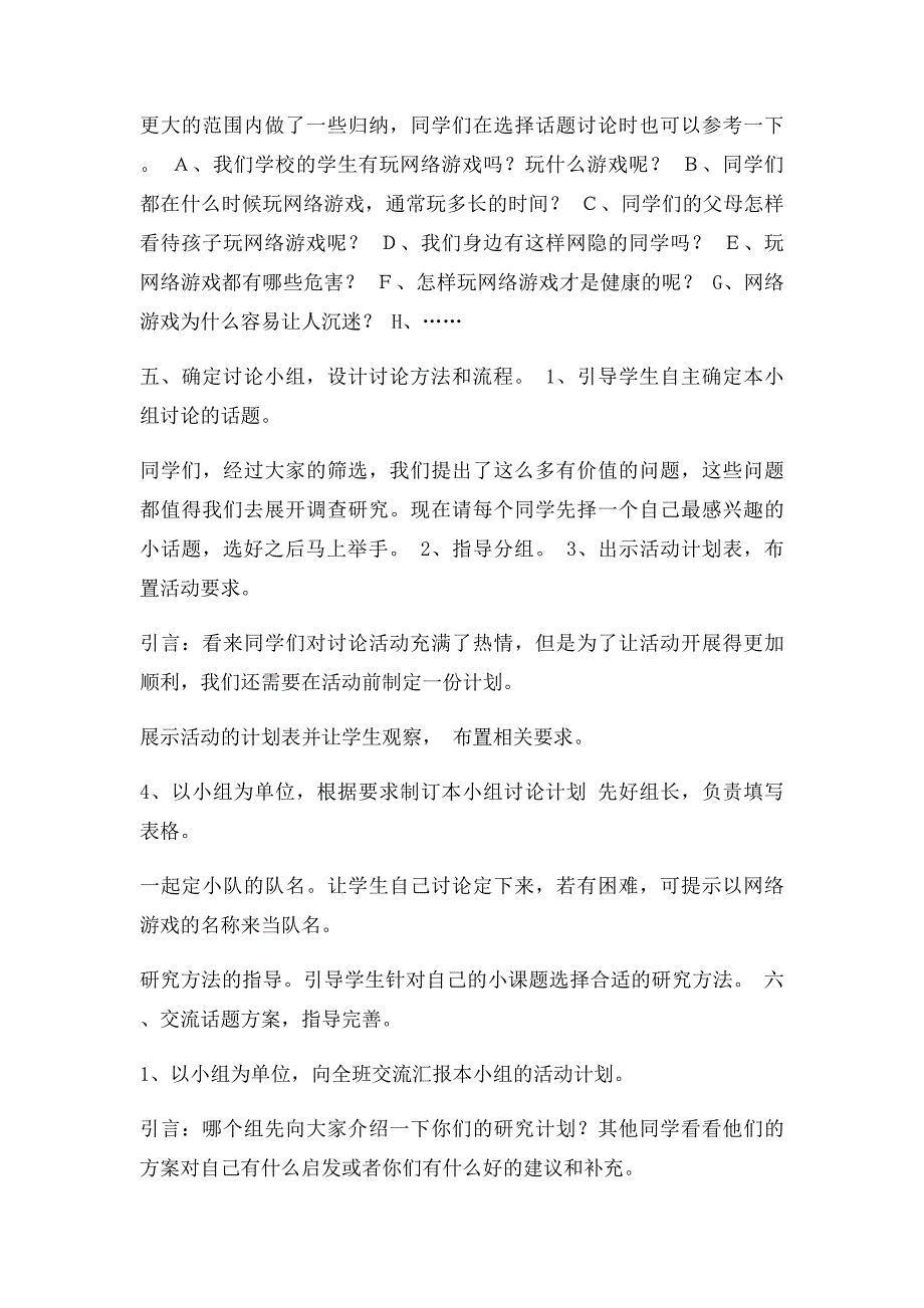 16如何帮助学生正确对待网络或游戏机_第3页