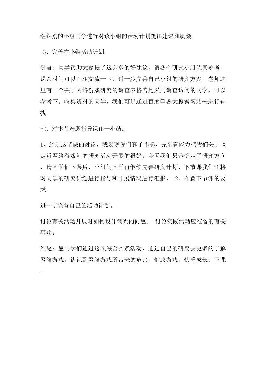 16如何帮助学生正确对待网络或游戏机_第4页