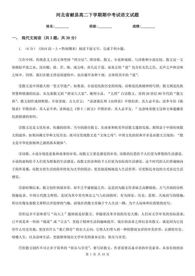 河北省献县高二下学期期中考试语文试题