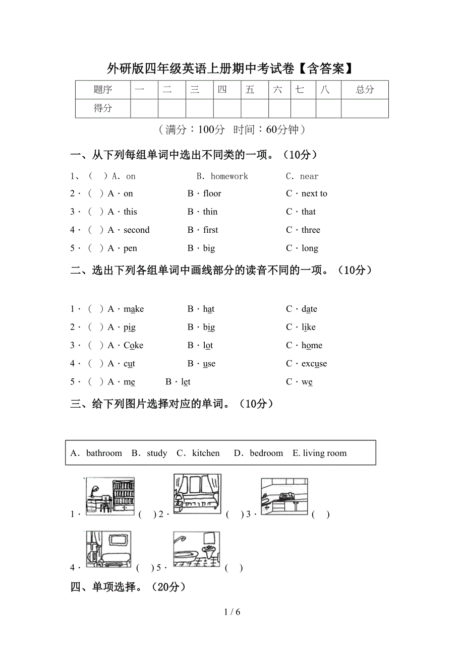 外研版四年级英语上册期中考试卷【含答案】.doc_第1页