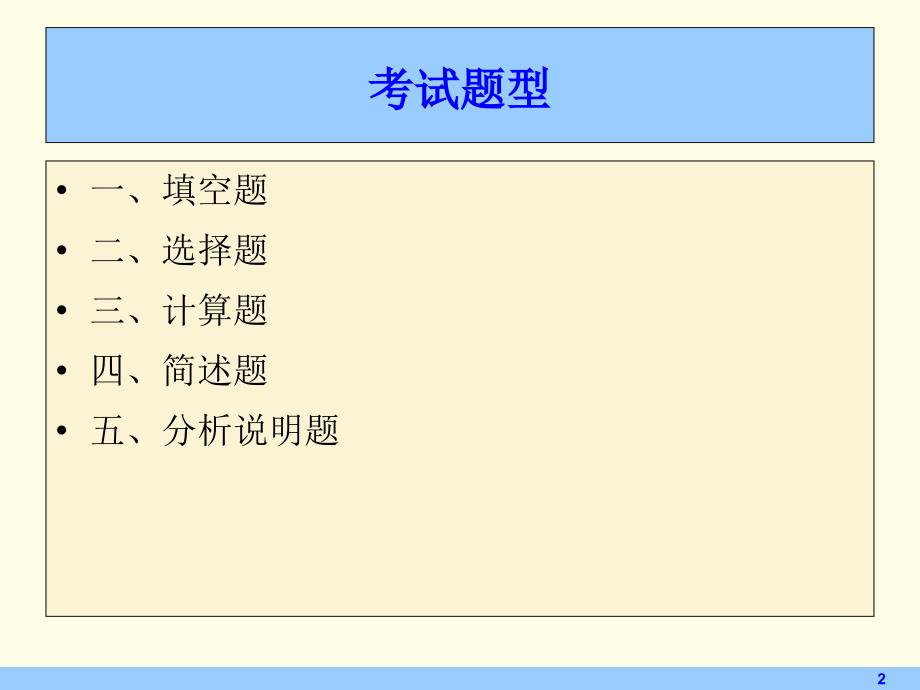 华东师范大学专升本网络学院经济学复习_第2页