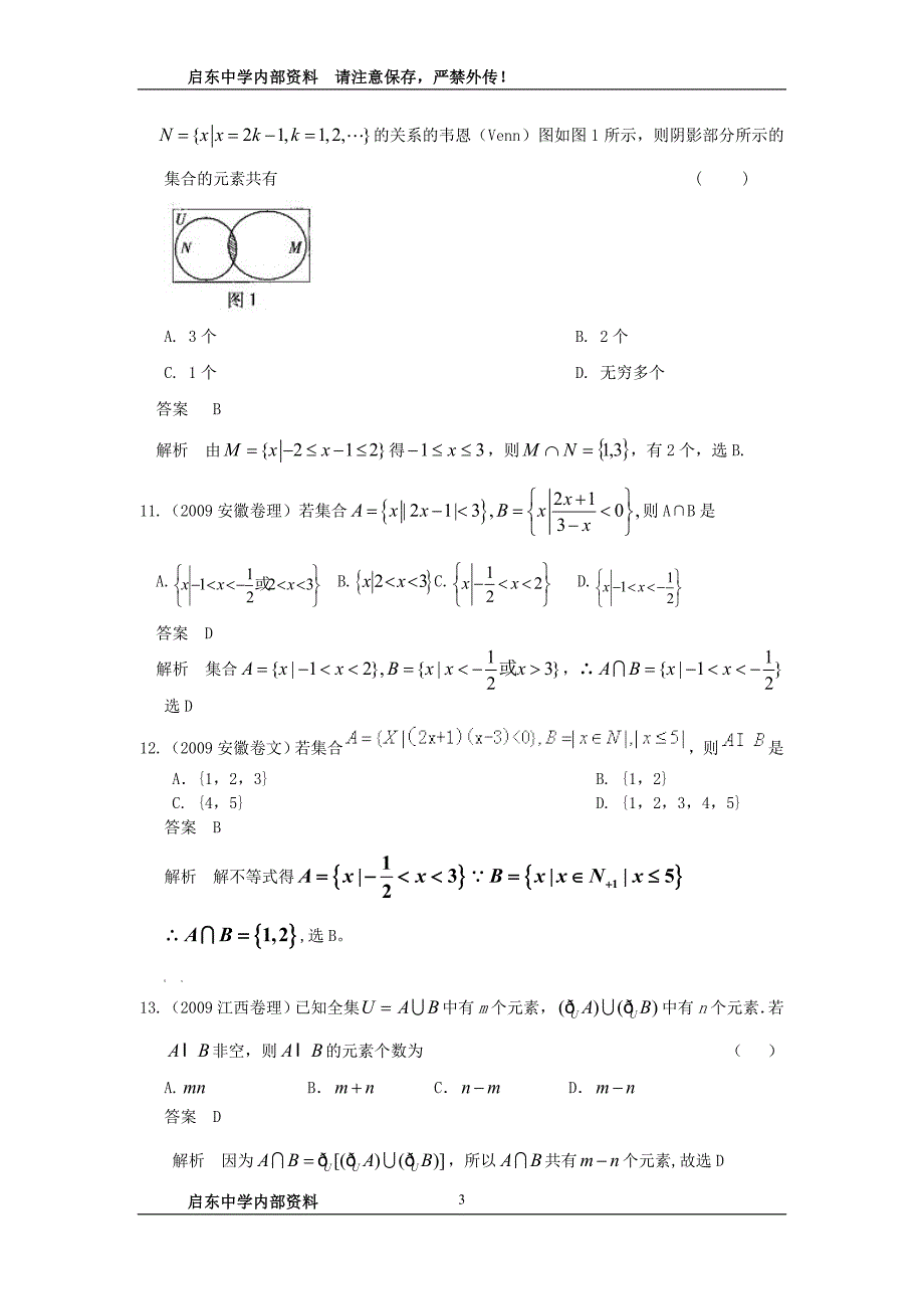 全国名校高中数学题库--集合.doc_第3页