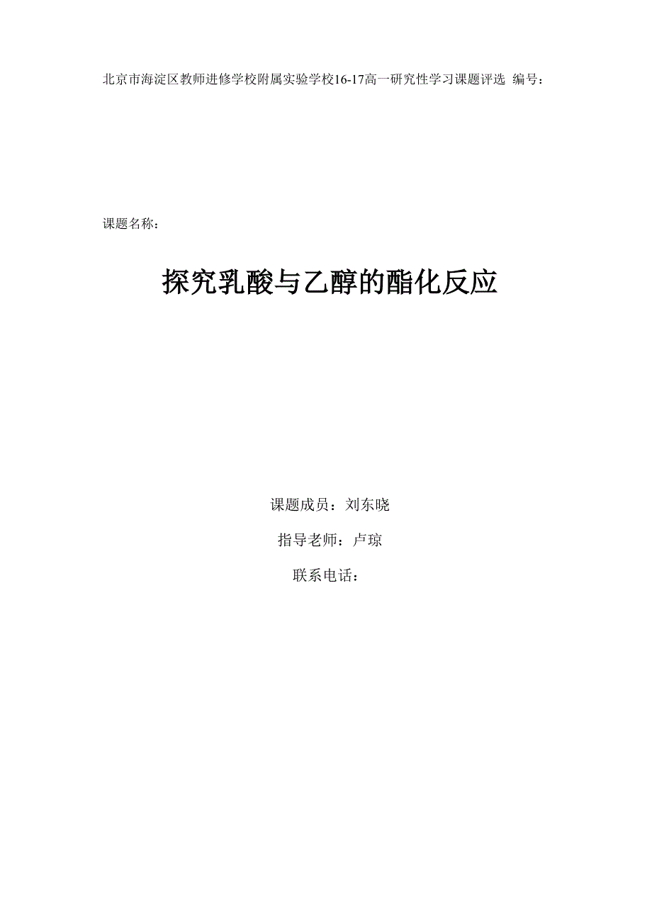 合成乳酸乙酯_第1页