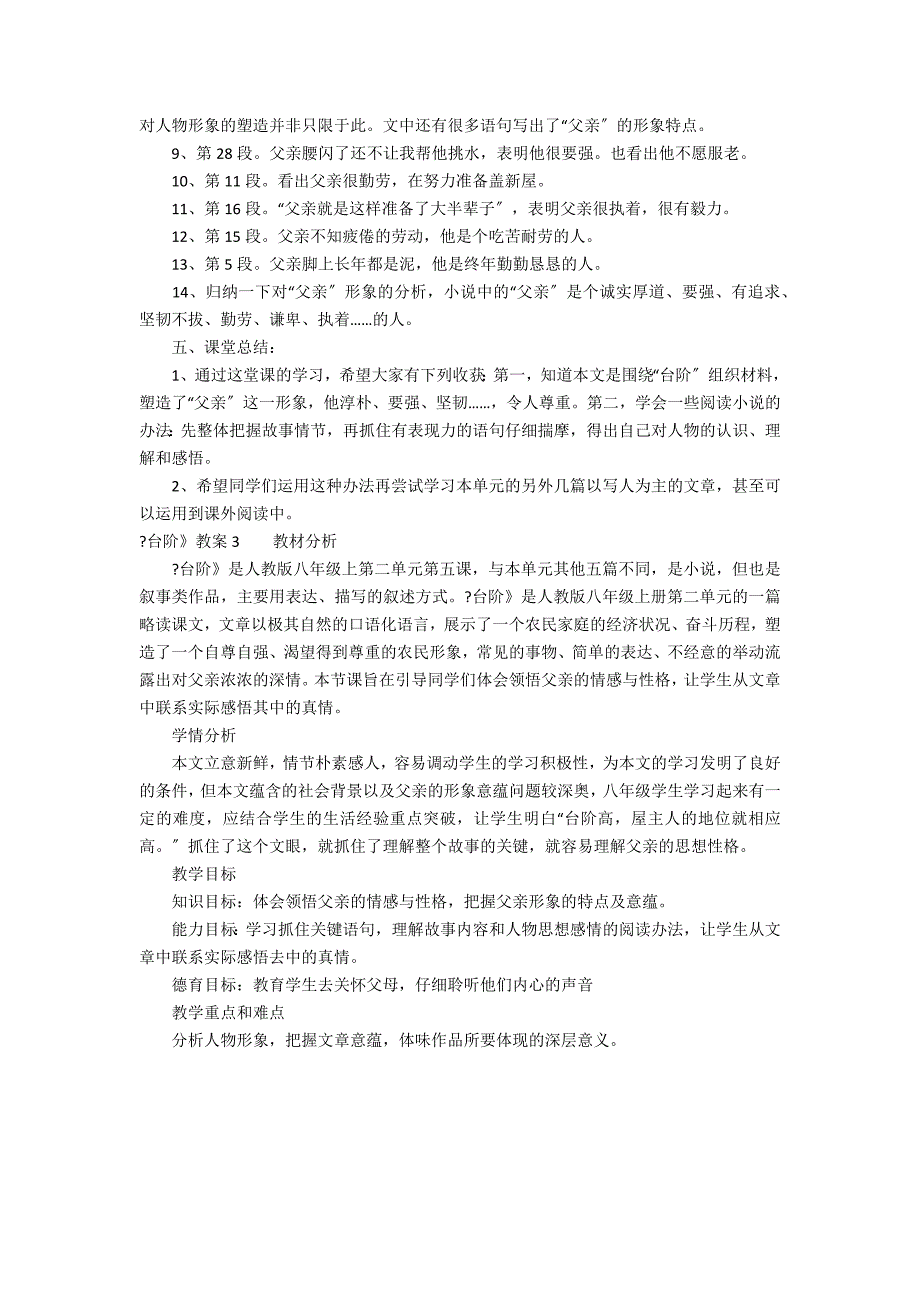 《台阶》教案3篇 台阶详细教案_第4页