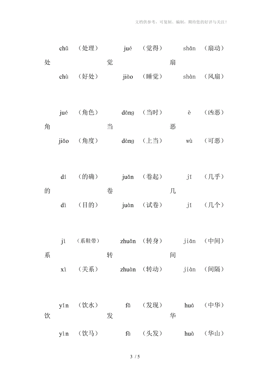 小学语文四年级期末复习专题之一_第3页