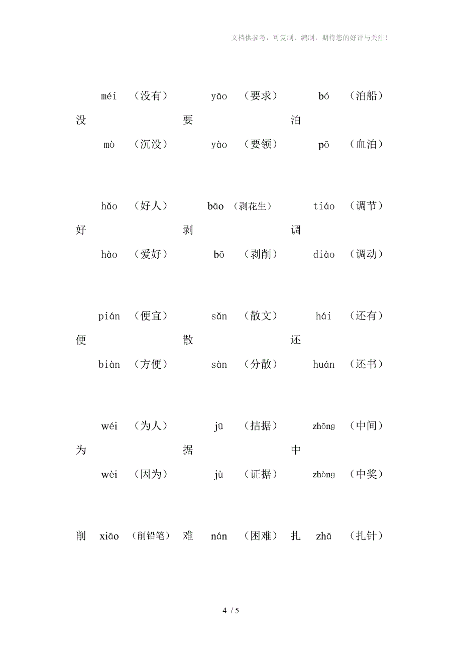 小学语文四年级期末复习专题之一_第4页