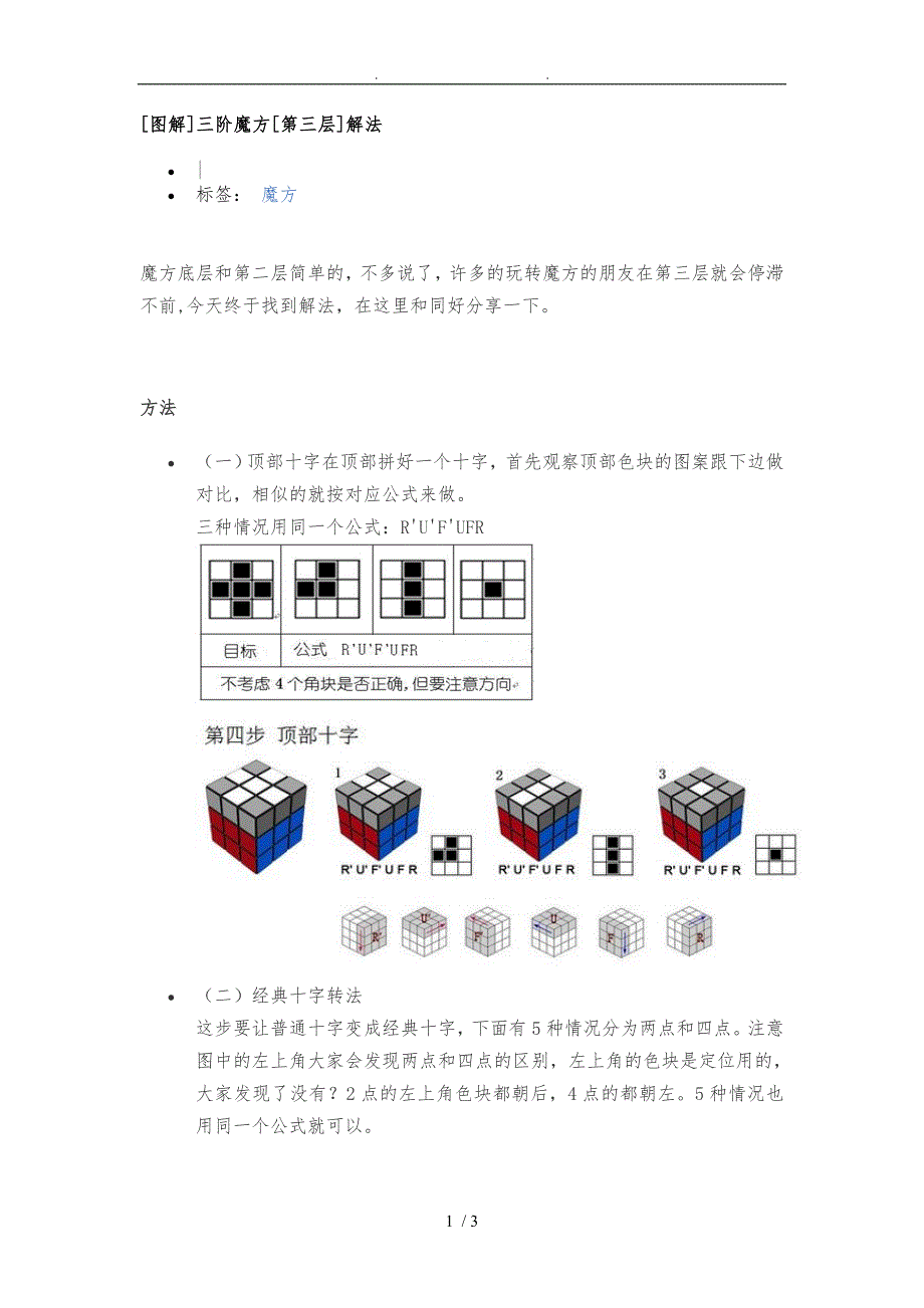 第三层三阶魔方解法_第1页