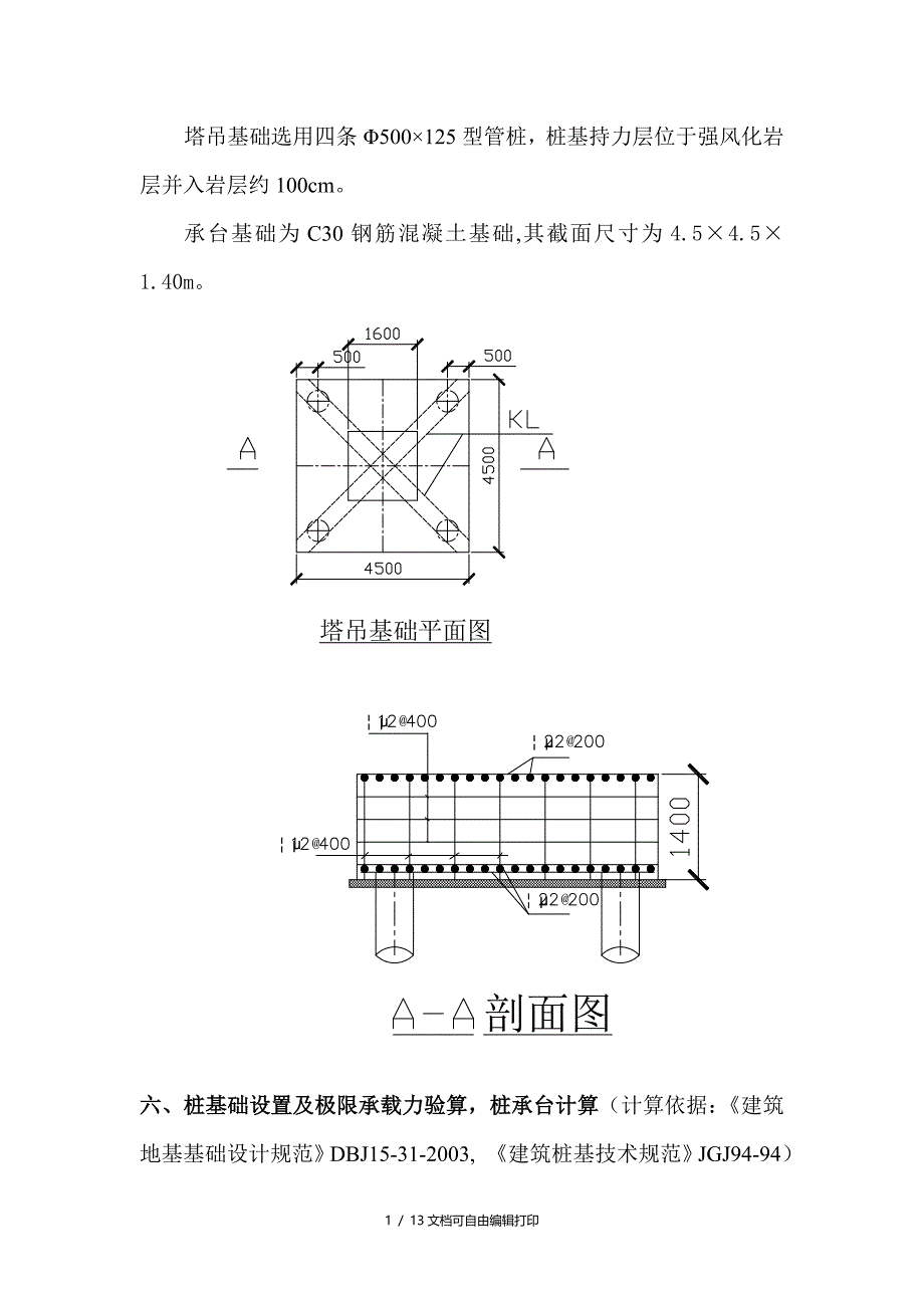 塔吊桩基础设计及安装施工方案_第2页