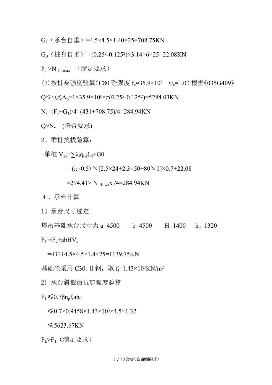 塔吊桩基础设计及安装施工方案_第4页