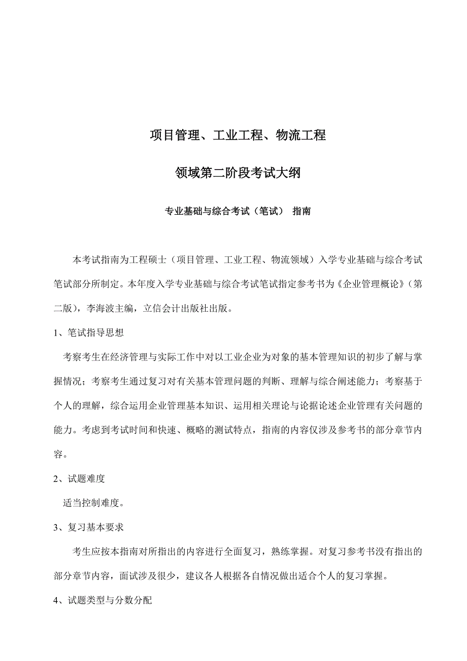 ASQ_-项目管理、工业工程、物流工程专业基础与综合考试笔试指南(13)_第1页