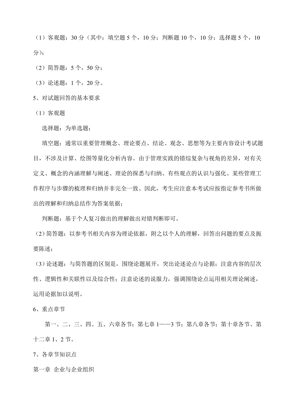 ASQ_-项目管理、工业工程、物流工程专业基础与综合考试笔试指南(13)_第2页