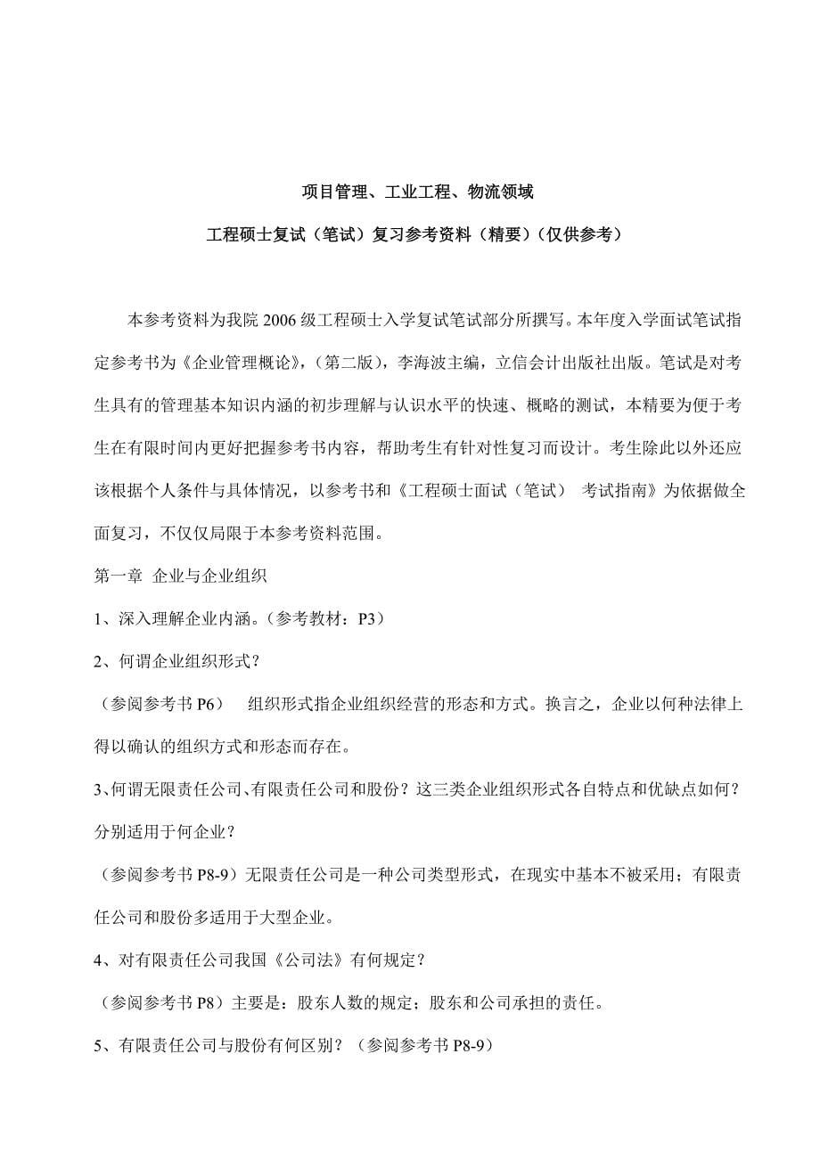 ASQ_-项目管理、工业工程、物流工程专业基础与综合考试笔试指南(13)_第5页