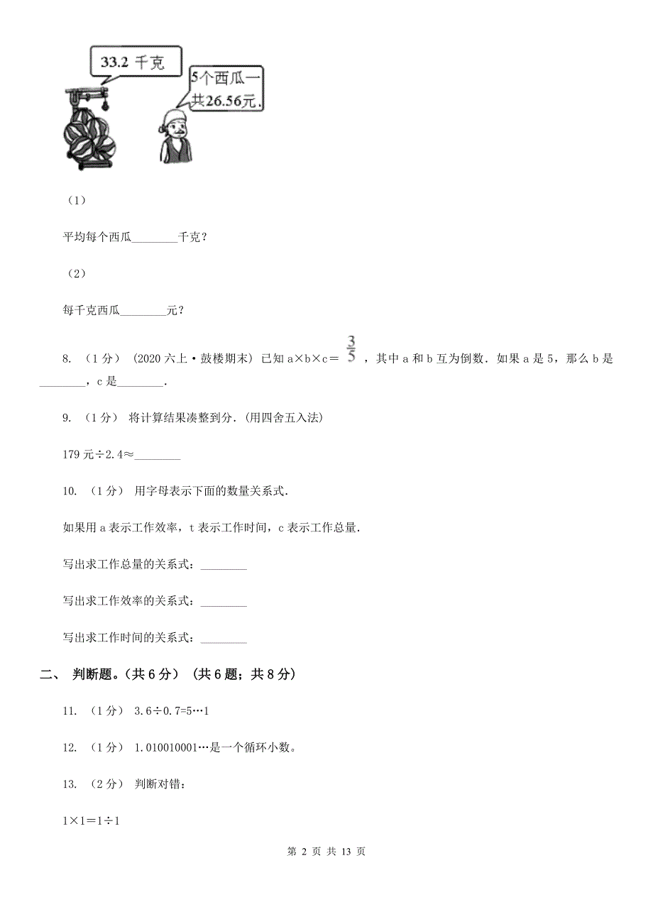 江苏省连云港市五年级下学期数学开学考试卷_第2页