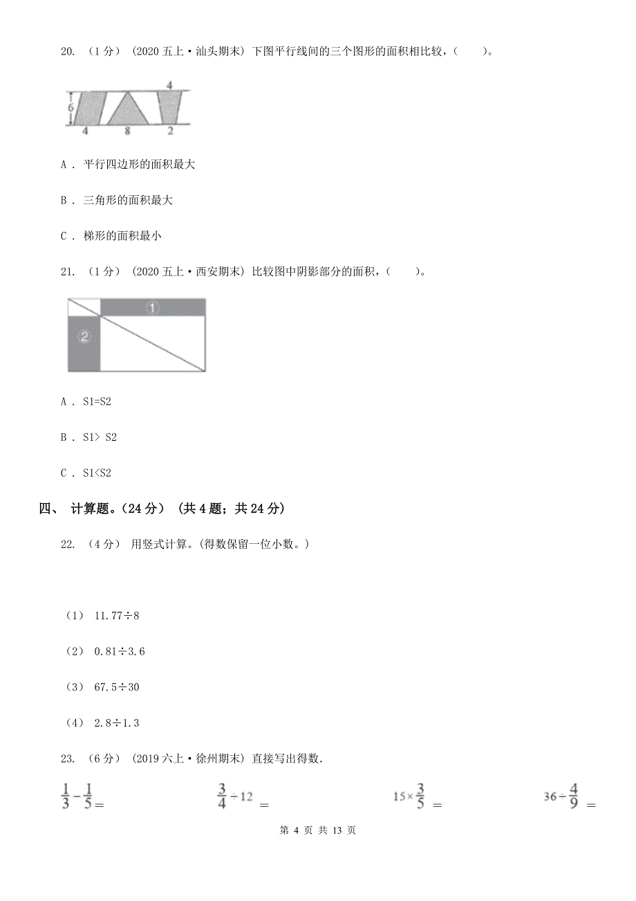 江苏省连云港市五年级下学期数学开学考试卷_第4页